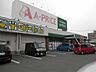 周辺：A-プライス 小倉北店（500m）