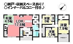 新築未入居　下長山町天王下