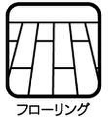見た目の美しさと耐久性を両立しています。掃除がしやすく、ダニの発生を抑えられます。