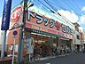 周辺：ドラッグセガミ今川店 715m