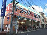 ドラッグセガミ今川店 594m