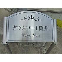 タウンコート筒井  ｜ 愛知県名古屋市東区筒井3丁目2-1（賃貸アパート1K・1階・27.08㎡） その12