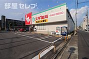 スギ薬局金山北店 317m