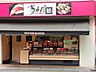 周辺：【弁当】ちよだ鮨梅屋敷店まで578ｍ