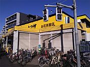 肉のハナマサ お花茶屋店（704m）