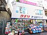 周辺：オーエスドラッグ粉浜店まで658ｍ