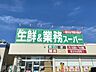 周辺：業務用スーパー 福井二の宮店 950m