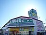 周辺：業務スーパー新座店 徒歩7分。スーパー 550m