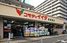 周辺：コモディイイダ東朝霞店 2090m