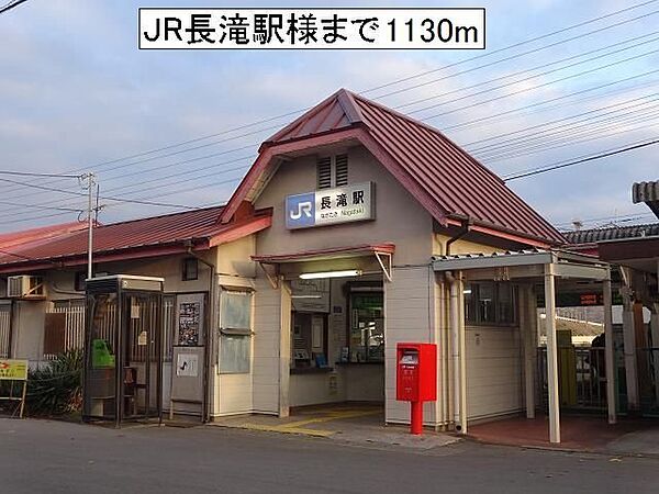 画像20:JR長滝駅様まで1130m