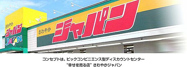 画像14:【ドラッグストア】ジャパン 城東店まで1513ｍ