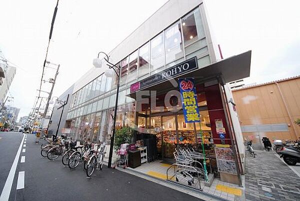 画像28:【スーパー】KOHYO 上本町店まで224ｍ