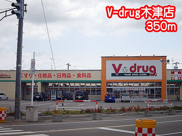 画像18:V-drug高岡木津店（350m）