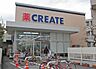 周辺：クリエイトエス・ディー茅ヶ崎雄三通り店 294m