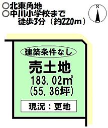 領家町1丁目　売土地