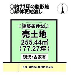 稲葉西1丁目　売土地