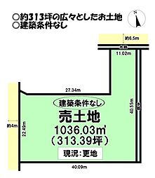 中川町4丁目　売土地