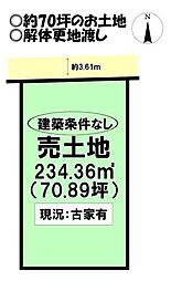 安井町1丁目　売土地