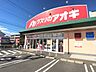 周辺：クスリのアオキクスリのアオキ 580m