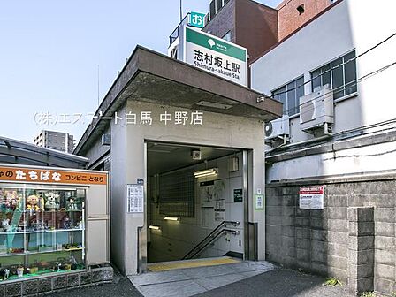 都営三田線「志村坂上」駅（1000m）