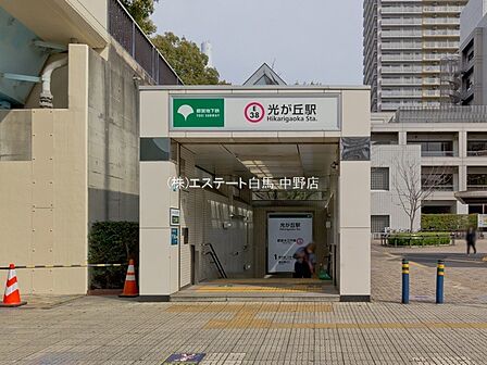 都営大江戸線「光が丘」駅(290m)