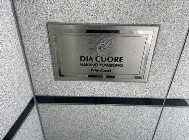 エントランス ディアクオーレ中野文園 1階/-
