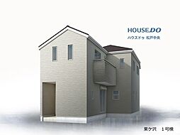 新築戸建 松戸市栗ケ沢 全1棟