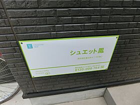 シュエット鳳（シュエットオオトリ） 102 ｜ 大阪府堺市西区鳳北町4丁199-2（賃貸アパート1R・1階・20.30㎡） その28