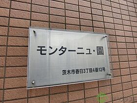 大阪府茨木市春日3丁目（賃貸マンション1K・2階・31.32㎡） その26