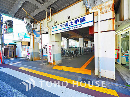 京急本線 「六郷土手」駅　距離400m