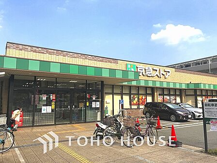 京急ストア 磯子丸山店 距離550m