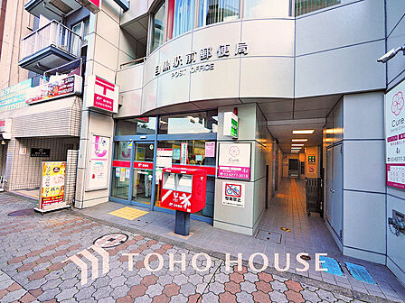 目黒駅前郵便局　距離1400m