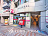周辺：目黒駅前郵便局　距離1400m
