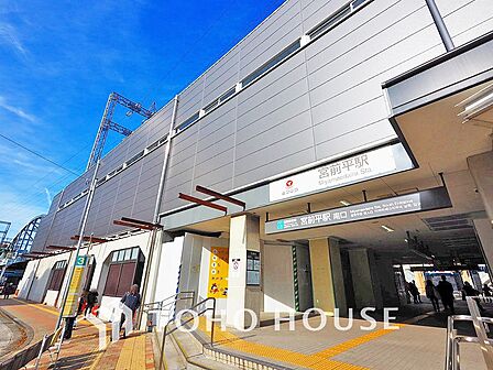東急田園都市線「宮前平」駅　距離640ｍ