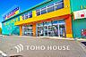 周辺：Fit Care DEPOT 荏田246店　距離280m