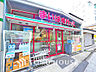 周辺：まいばすけっと 北品川駅東店　距離1300ｍ