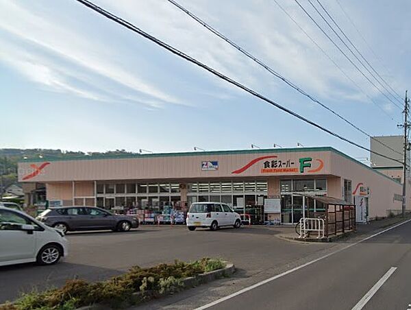 画像21:食彩スーパーF岡田店（972m）