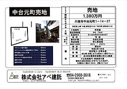 中台元町　売地