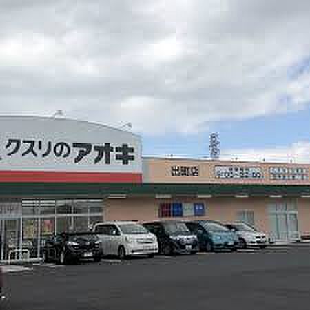 画像15:クスリのアオキ 出町店（648m）