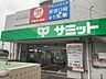 周辺：サミット巣鴨店・キャンドゥ巣鴨駅前店（約850m）