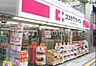 周辺：ココカラファイン曙橋店 徒歩3分。 200m