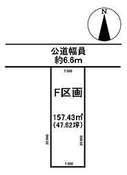 一宮市奥町字7　F区画　売土地