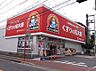 周辺：【ドラッグストア】くすりの福太郎　市川大野店まで481ｍ