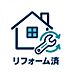 その他：【構造】リフォーム済み