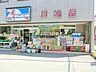 周辺：全日食チェーン川端屋　約1580ｍ