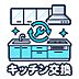 設備：【設備】　キッチン交換
