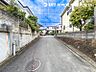 外観：【外観】静かな住宅街、近隣地との間隔も広くゆったり！！街並みをぜひご覧くださいませ