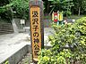 周辺：汲沢子の神公園　約800ｍ　ちょっとした気分転換や運動にぴったりです。