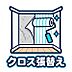 設備：【設備】　クロス張替済み　