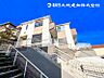 外観：【外観】低層の一戸建を中心とした街並が続き周辺は陽当り良好！採光や開放性に恵まれた住環境となります！ 
